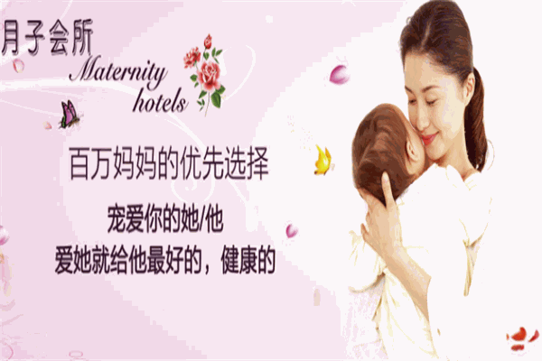 金果园月子会所